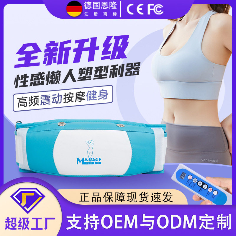 贝立细腰腹部臀部腰部震动按摩器热敷腰带甩肚机抖抖机美腿健身机