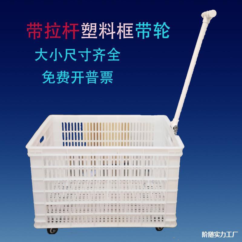 胶筐框加厚快递货框服装厂带轮拉杆周转框带推车带收纳塑料筐轮子