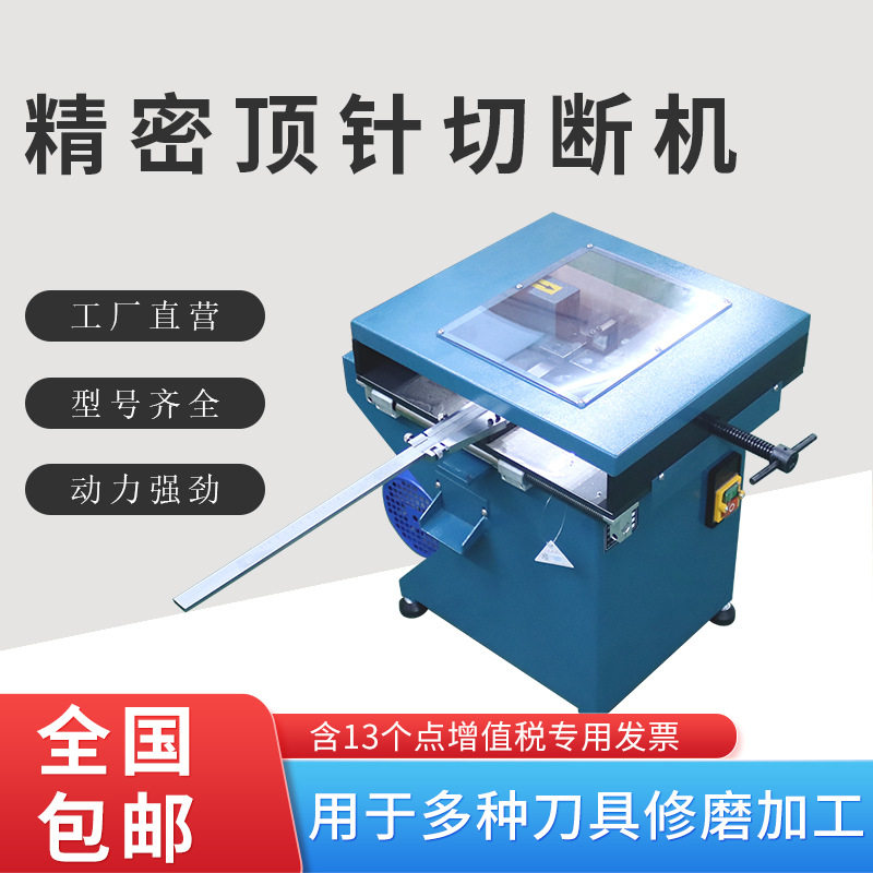 300G顶针切断机顶杆圆棒钨钢模具切割切断机大功率易操作老鹰机械图片
