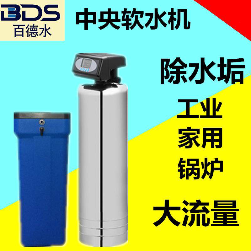 工业软水设备除水垢除钙镁离子交换树脂加盐软水机全自动软水器