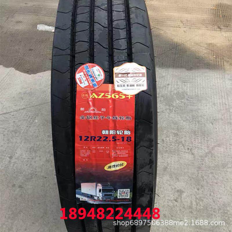 朝阳轮胎12R22.5 295/80R22.5真空卡客车胎