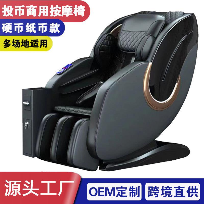 商用共享投币按摩椅太空舱商场家用全自动全身硬币纸币支付收费