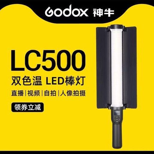 神牛Godox LC500双色温手持灯棒LED直播 常亮 户外视频打光补光灯图片