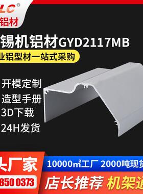 441点胶机铝型材 117MB前控制面板立柱滑台盖板GYLC点胶机铝型材
