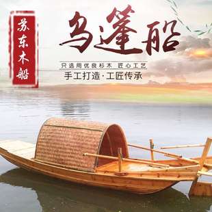 厂家供应4米原木色下水仿古乌篷船木船乌篷船中式木船