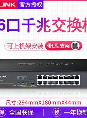 TP-LINK TL-SG1016DT 16口全千兆交换机 网络监控交换机SG2016D