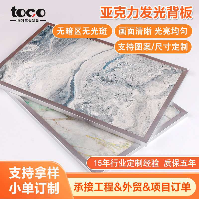 新品发光板酒柜亚克力背景led导光板 超薄大理石纹理亚克力导光板