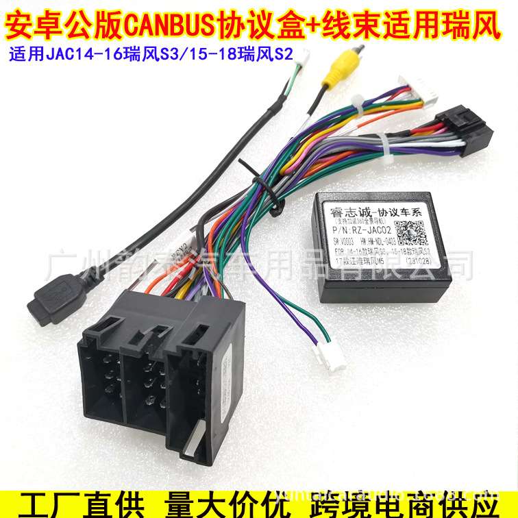 适用江淮瑞风S3 S2安卓大屏导航电源线JAC M5音响改装尾线协议盒