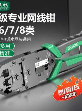 老A 专业网络钳56类7类网路压线钳水晶头网线宽带接线钳LA194567