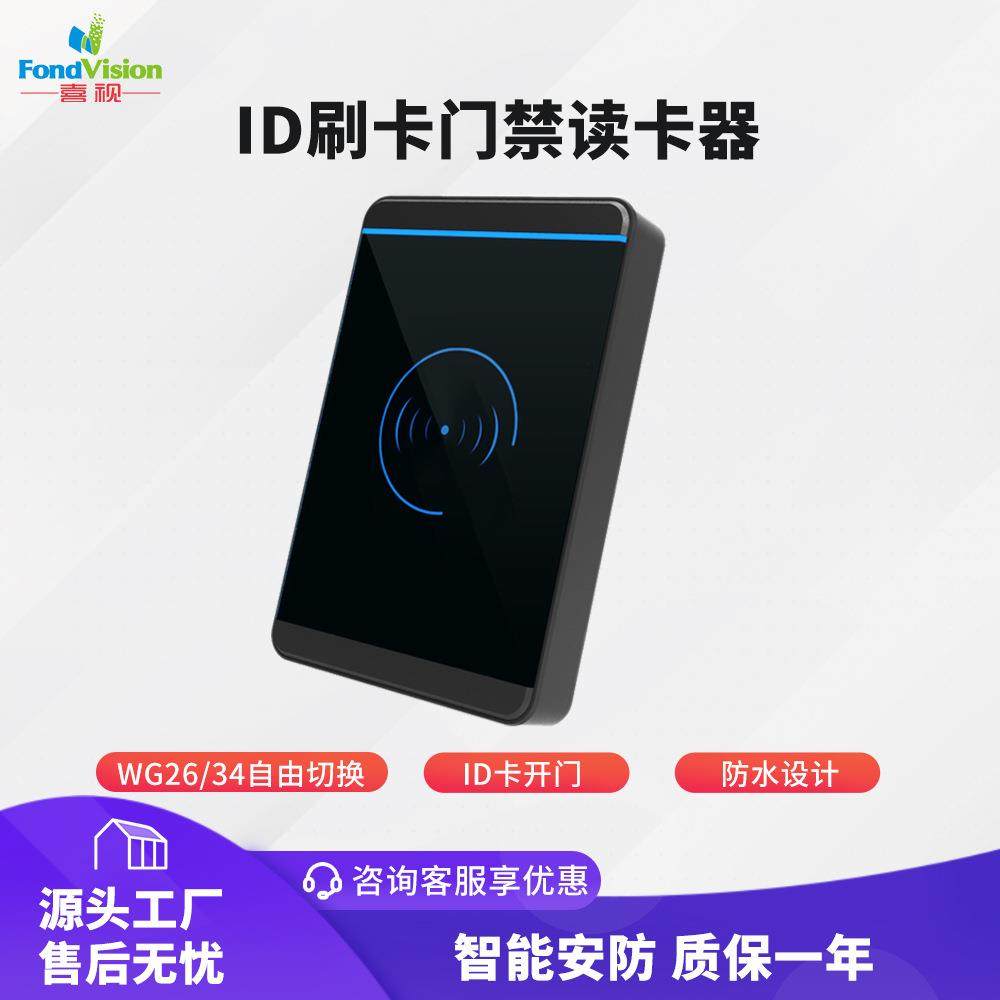 防水门禁ID读头125KHz韦根26/34小区RFID读卡器现货量大价优