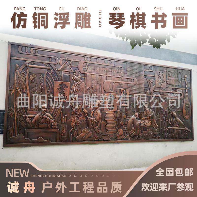 仿铜浮雕玻璃钢雕刻人物琴棋书画雕塑公园广场室内外装饰壁画挂件