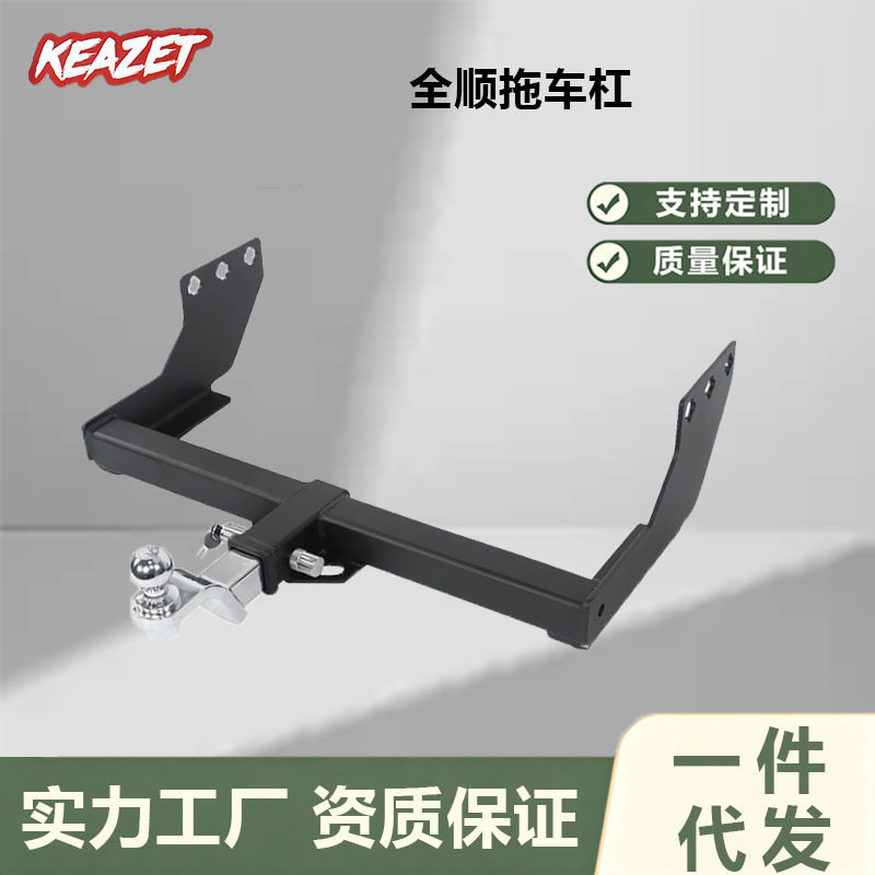 全顺经典全顺全顺新世代新时代拖车杠拖车钩流氓钩房车拖挂