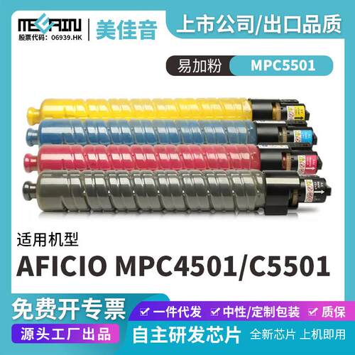 适用理光MPC5001碳粉盒C4501 C5501A MPC4501 MPC5501复印机粉盒