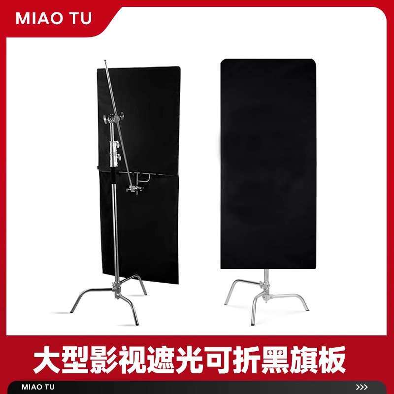 旗板框遮光布柔光屏摄影棚黑旗板柔光布影视摄影人像拍摄背景布