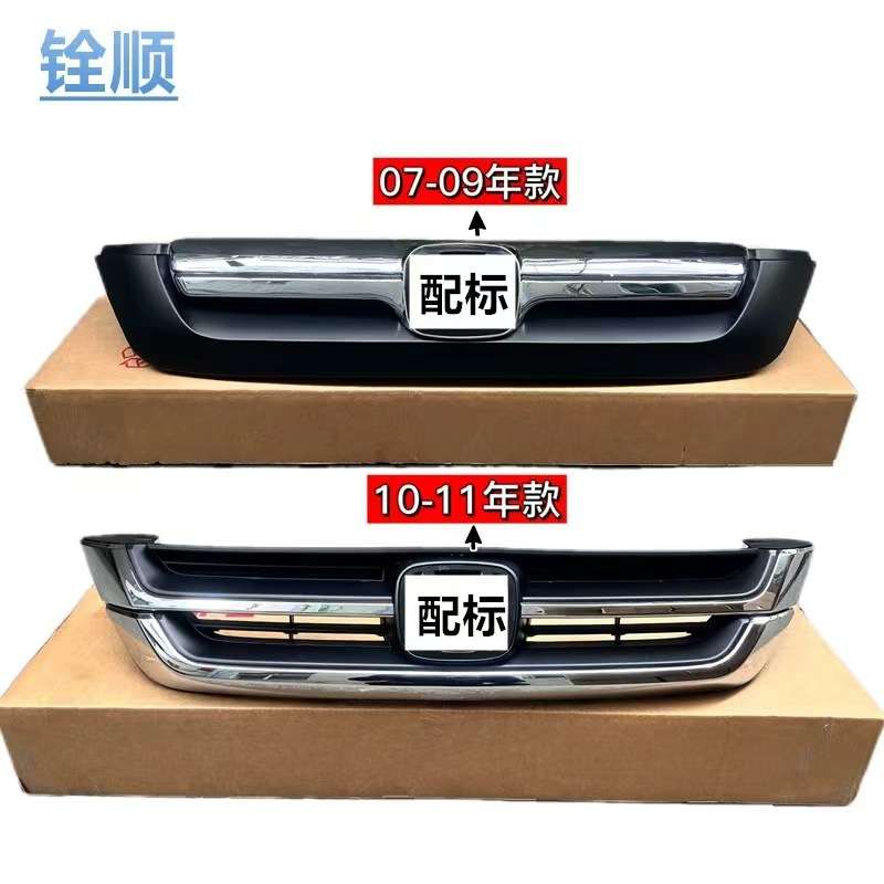 适用07-09 10-11年款CRV前中网总成前脸格栅中网阁电镀思威风口网