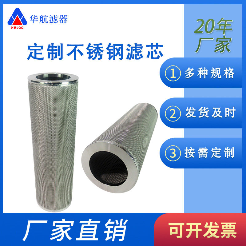 不锈钢滤芯150*500水处理滤芯化工浆料过滤滤芯不锈钢水滤芯