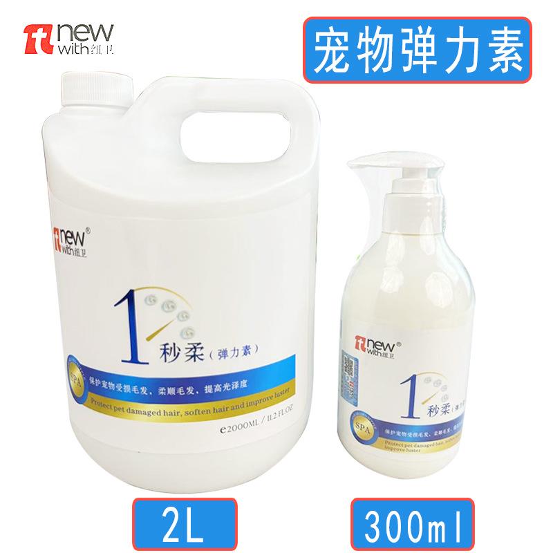 纽卫一秒弹力素猫咪精洗宠物护毛素顺滑留香滋润毛发护理犬猫通用