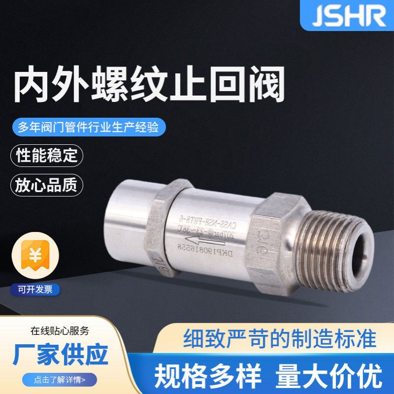 内外螺纹止回阀内外丝水管水泵液体逆止阀立式内外螺纹止回阀