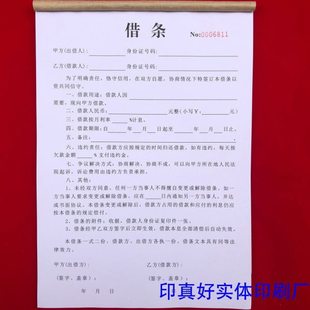 正规借钱借条借款单据法律正规模板个人单欠条货款借钱不还起诉书
