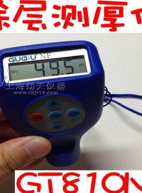 果欧 国产涂镀层测厚仪GTS810NF(铝基/电涡流) 0-1250微米 现货！
