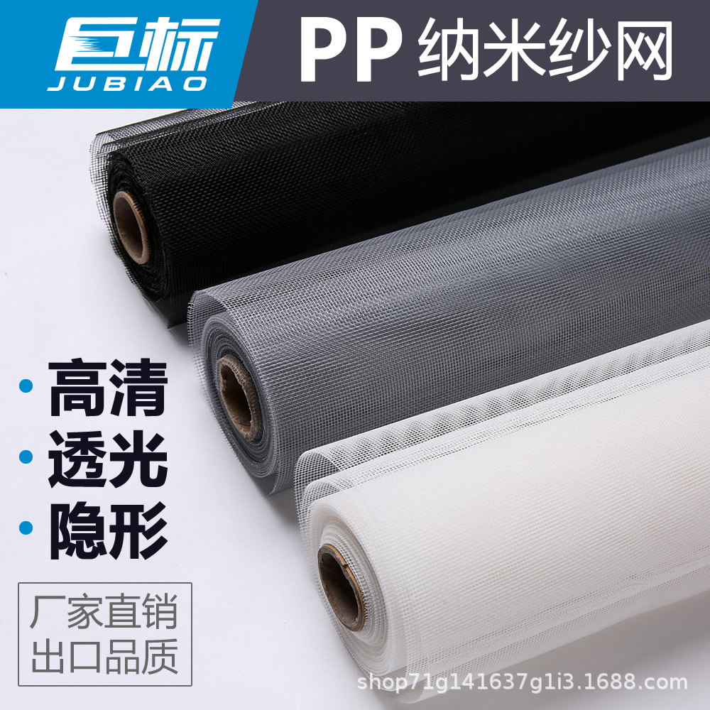 厂家直销PP纱网防蚊防虫窗纱推拉窗移窗纱窗网透光高清网