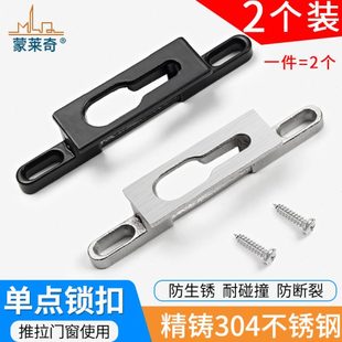 2个304不锈钢凸扣座阳台门锁扣推拉移门钩座铝合金凹弧门锁座配件
