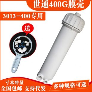 世通400G膜壳商用纯水机自动售水机3013-600快插接膜壳带接头扳手