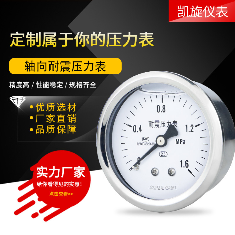 轴向耐震压力表YN60Z M14*1.5抗震油压气压水压液压真空负压表