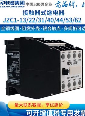 人民电器集团接触器式继电器JZC1-44 53 62 80 40 22 3TH-8244 80