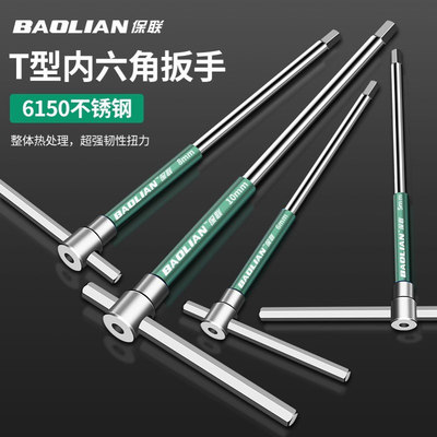 T型高速旋转内六角滑杆扳手工具加长内六角内6方2mm工业级汽修