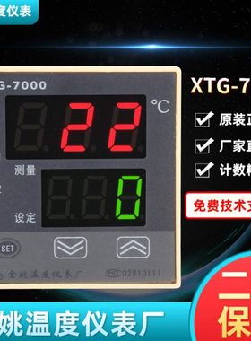 余姚温度仪表厂XTG-7000 701W 742W 752W 740W 750W高精度温控器