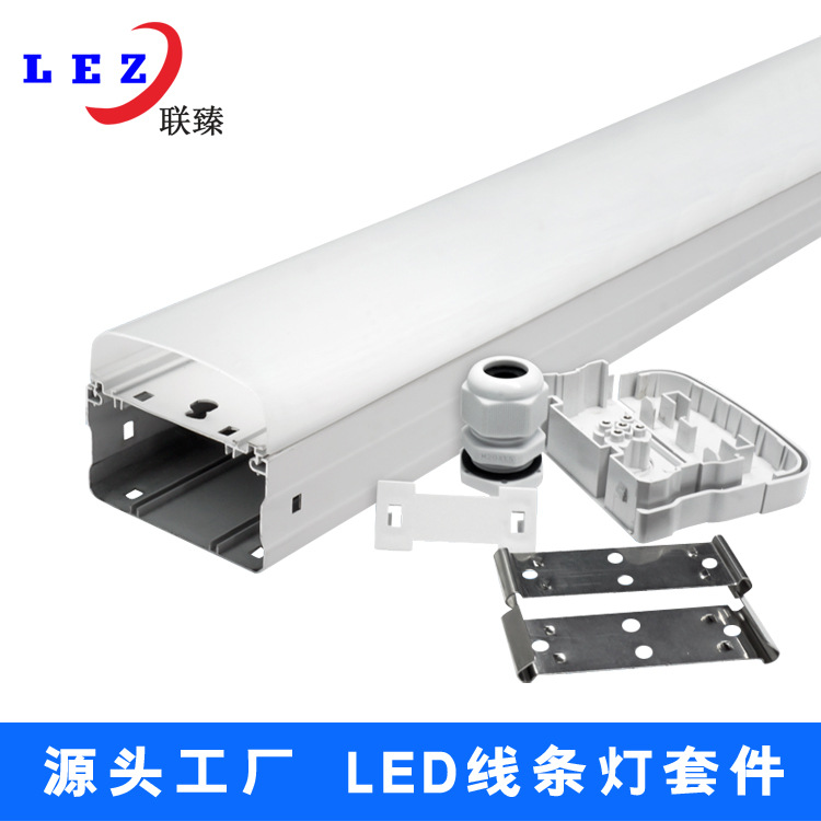 LED线条灯外壳条行灯外壳套件LED办公吊线灯外壳套件源头厂家灯管