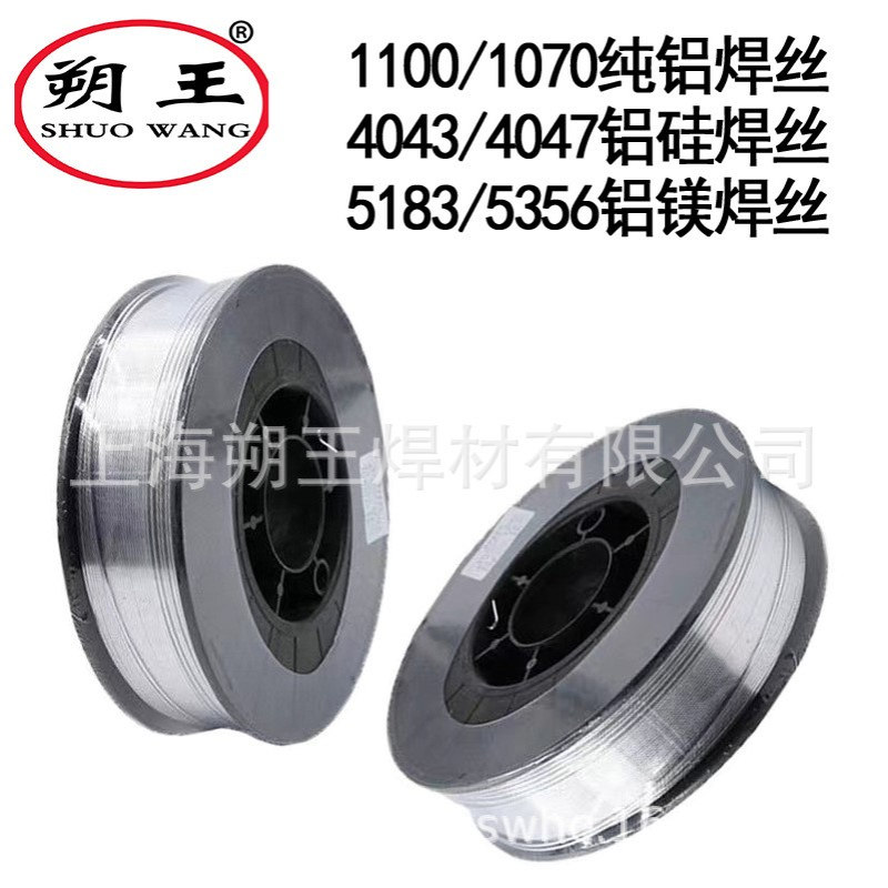 大量现货1070纯铝焊丝40434047铝硅焊丝ER53565183铝及铝合金焊丝