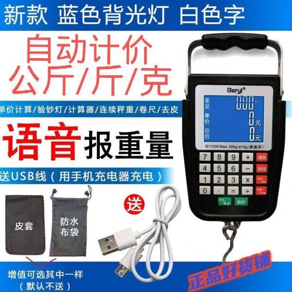 语音充电计价手提秤电子秤弹簧秤快递行李称重便携钩称卖菜秤迷你,厨房/烹饪用具,手提秤/挂秤,淘宝优惠券,粉丝福利购,淘宝优惠卷