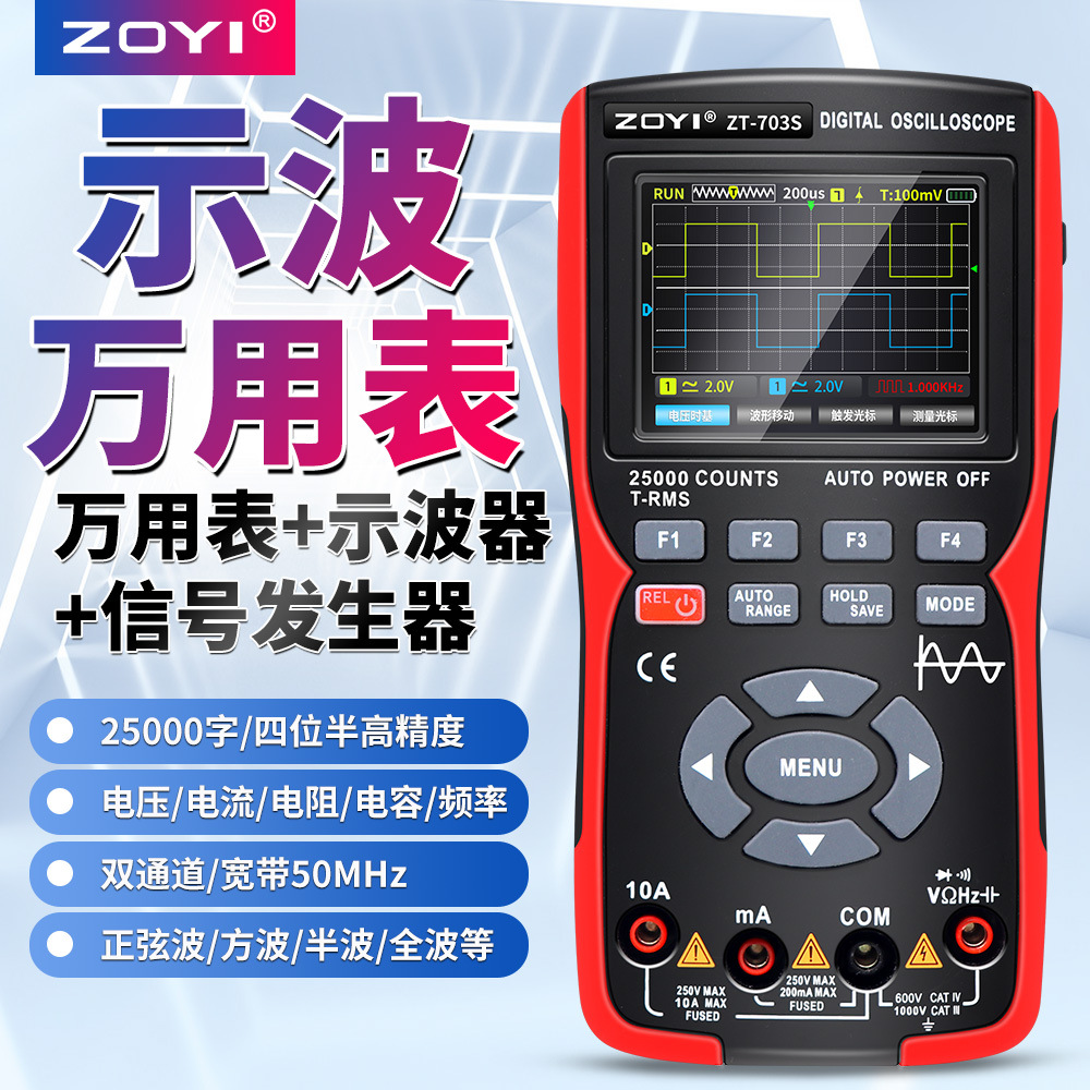 新品示波万用表ZT-703S三合一高精度双通道50M示波器万能表信号源