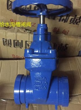 Z85X-16蓝色给水沟槽闸阀 卡箍式弹性座软密封闸阀 给水闸阀