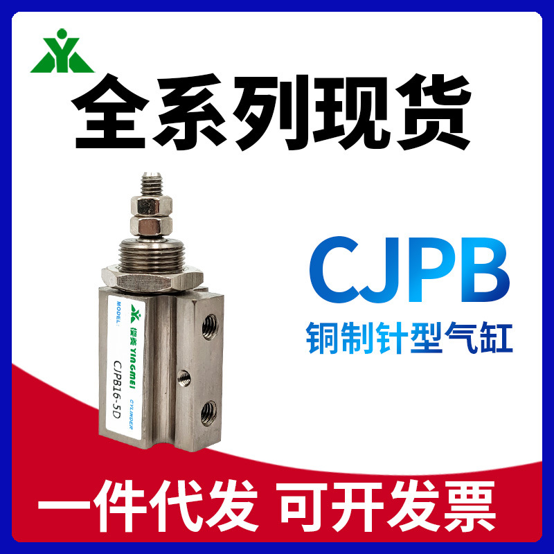 代替SMC型CJPB/CDJPB/6/10/16-5D/-10D/-15D/-20D/-30D针形铜气缸