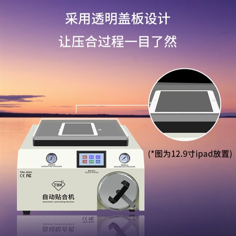 TBK408A贴合机压屏机OCA真空除泡一体机手机屏幕爆屏分离修复设备
