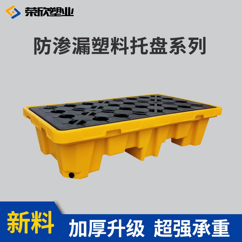 防渗漏托盘 危废化学品桌面盛漏油桶二次防漏油四桶防泄漏托盘