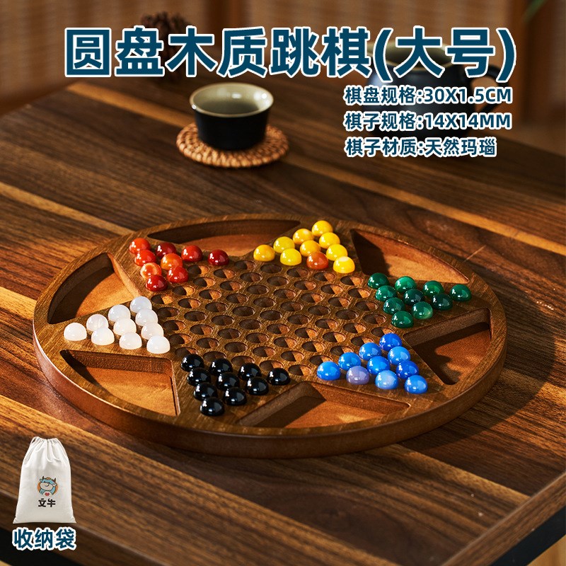 跳棋玻璃珠子儿童木质二合一棋盘大号大人版弹子高品质跳棋