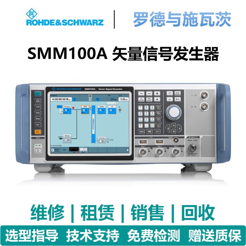 罗德与施瓦茨(Rohde & Schwarz)SMM100A矢量信号发生器SMW200A