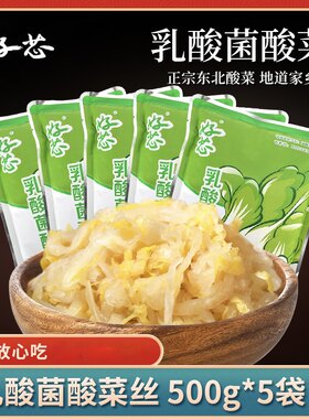 【好芯酸菜】乳酸菌酸菜/东北酸菜/免切500g（包邮）桦甸发货