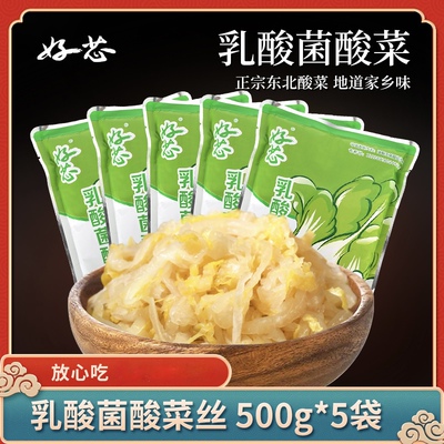 【好芯酸菜】乳酸菌酸菜/东北酸菜/免切/电商专供/500g（包邮）