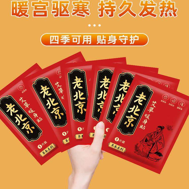 老北京艾草暖宝宝发贴保防暖身贴艾草大热号暖自螺茗春发热贴寒宫,居家日用,保暖贴/热敷贴,淘宝优惠券,粉丝福利购,淘宝优惠卷