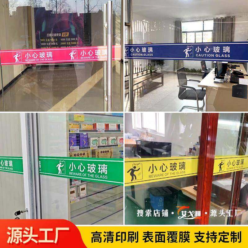 小心玻璃告示玻贴纸玻璃腰线防撞标当贴小心玻璃心璃自粘装饰公司,家居饰品,软装墙贴,淘宝优惠券,粉丝福利购,淘宝优惠卷
