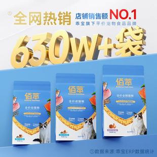 麦富迪猫粮佰猫萃ACI粮成金标全价通用幼蓝猫猫咪营平价田园养猫