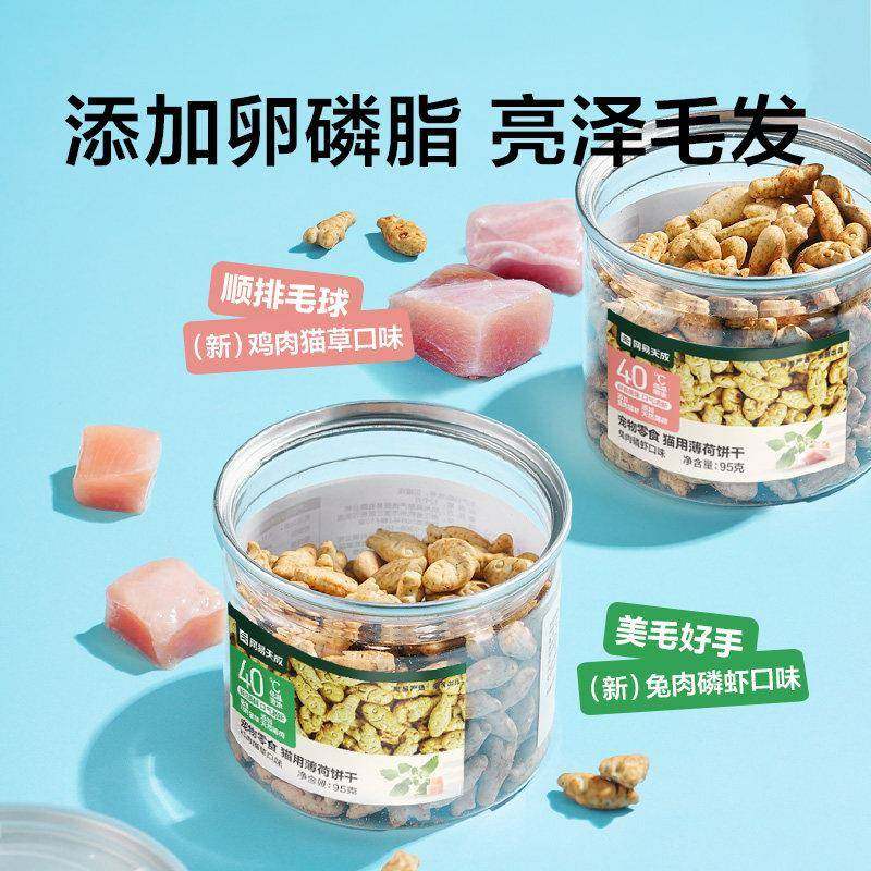 味网易严选猫薄饼猫草喷香干酥脆趣互动零食调动BNO食欲助吐排毛,宠物/宠物食品及用品,猫草/猫草片,淘宝优惠券,粉丝福利购,淘宝优惠卷