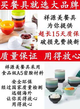 祥美密胺餐小碗防摔塑料家饭用餐厅小汤碗碗火B1045锅店具调料碗