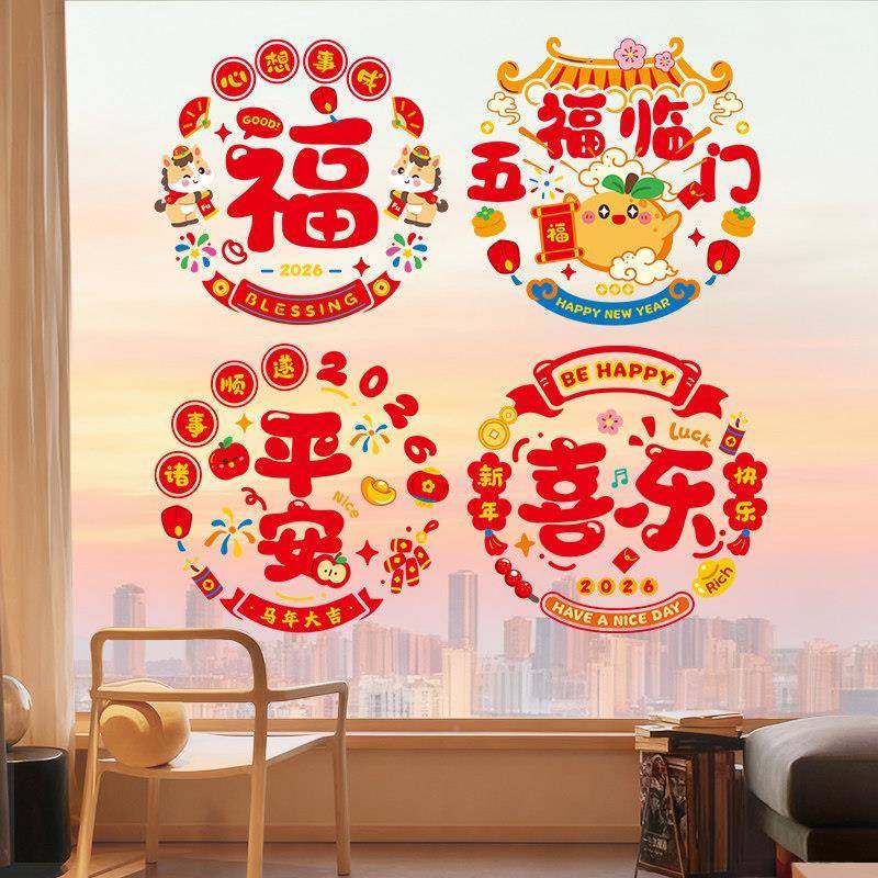 马年电窗花2QR253012026新款玻静璃贴纸新节年福字门贴春过窗年装,节庆用品/礼品,喜字/剪纸/贴纸,淘宝优惠券,粉丝福利购,淘宝优惠卷