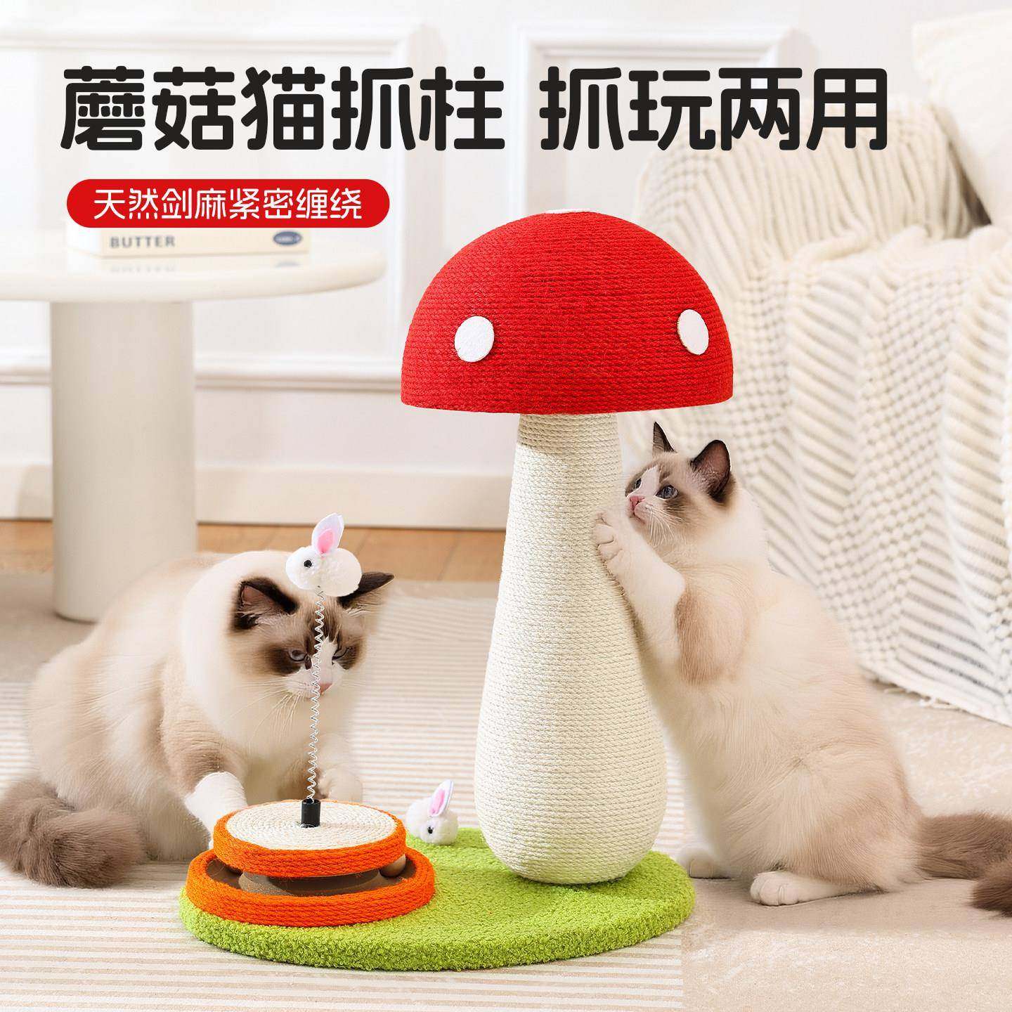 红蘑菇抓板不剑麻耐抓掉猫屑加大号立式抓柱麻绳磨kfk696-0猫爪玩,宠物/宠物食品及用品,猫抓板,淘宝优惠券,粉丝福利购,淘宝优惠卷